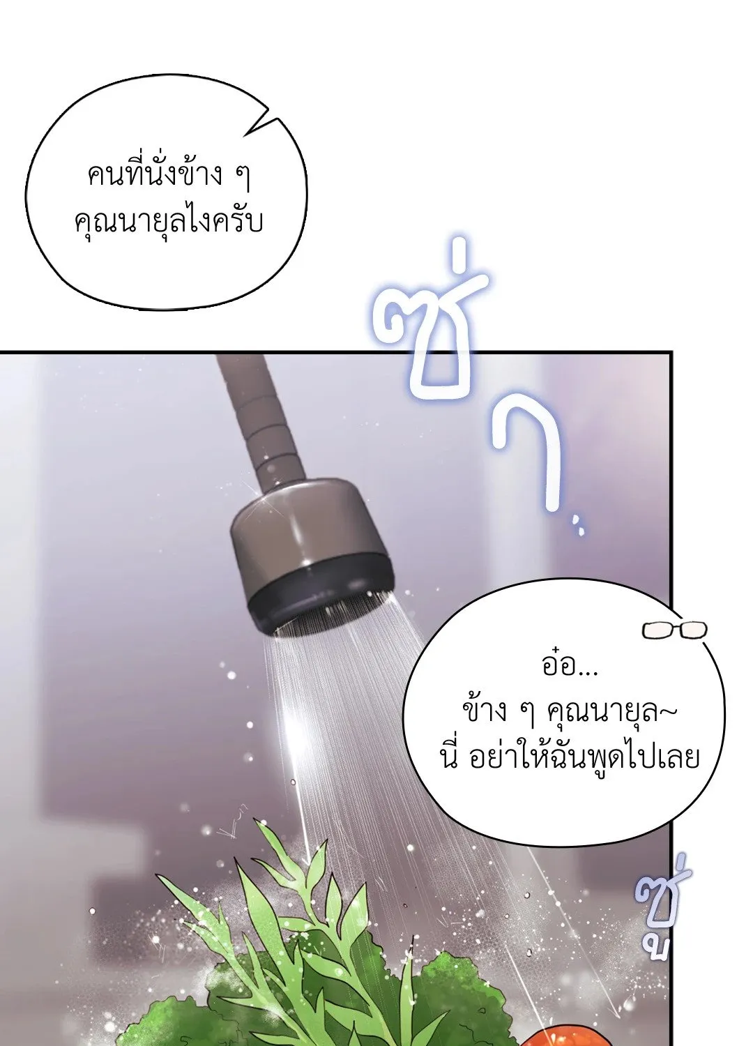 Quiet in the Office! - หน้า 45