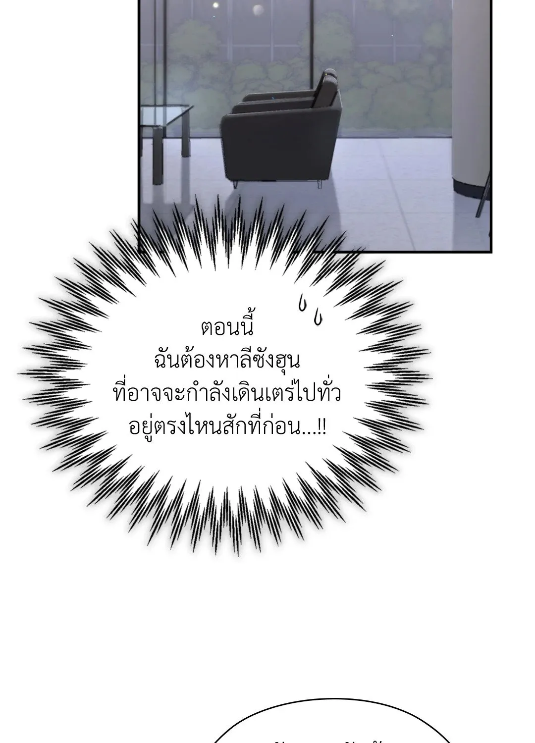 Quiet in the Office! - หน้า 47