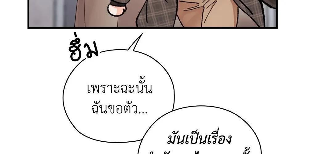 Quiet in the Office! - หน้า 51