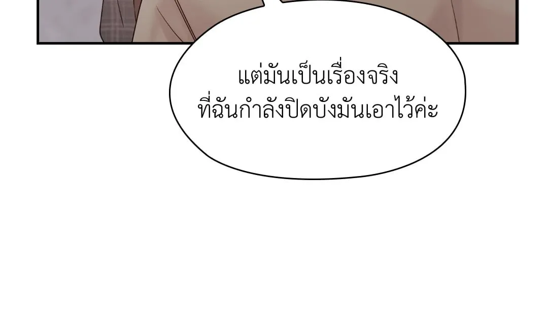 Quiet in the Office! - หน้า 87