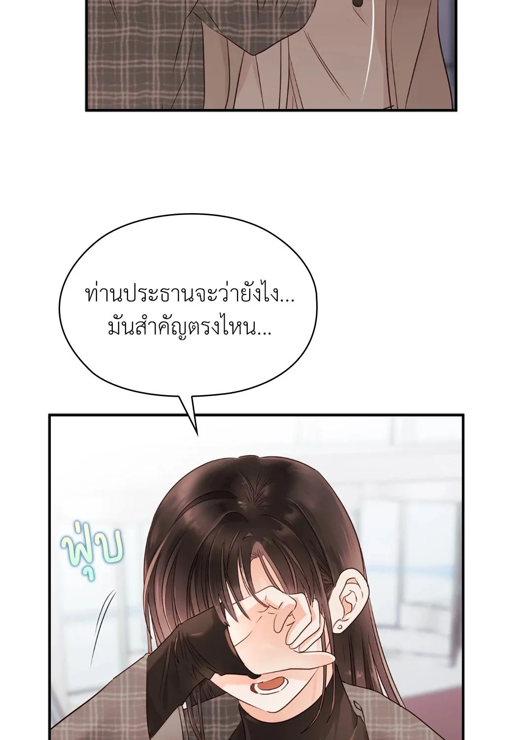 Quiet in the Office! - หน้า 94