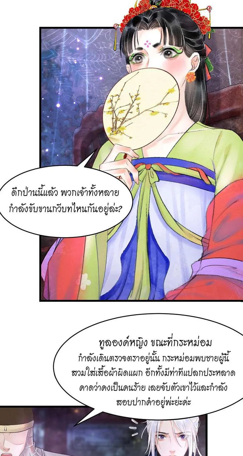 รอรักข้ามกาลเวลา - หน้า 106