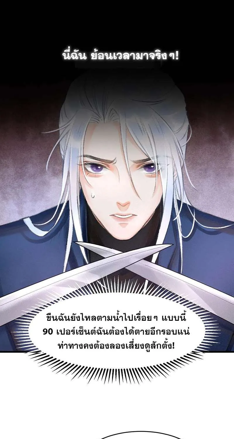 รอรักข้ามกาลเวลา - หน้า 114