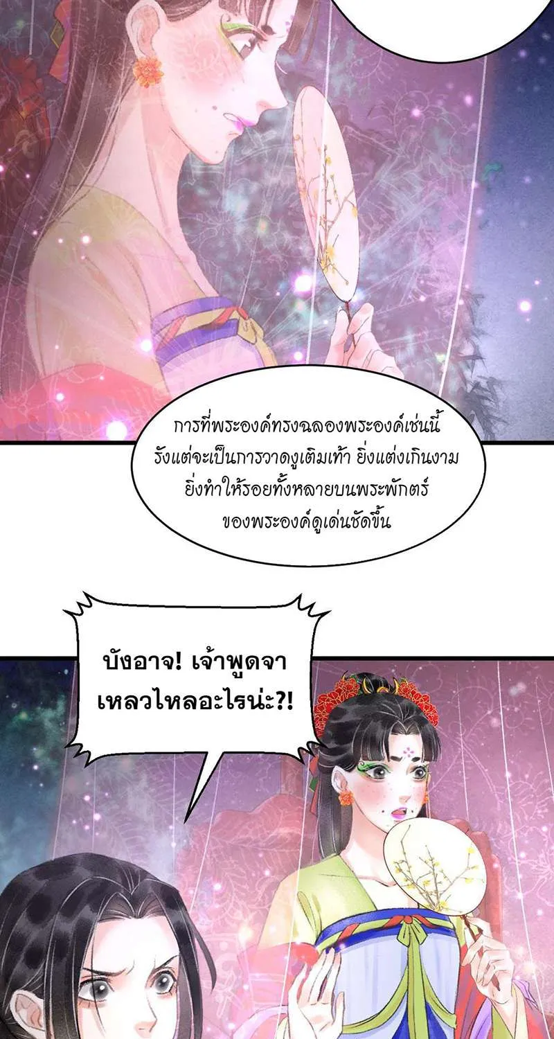 รอรักข้ามกาลเวลา - หน้า 122