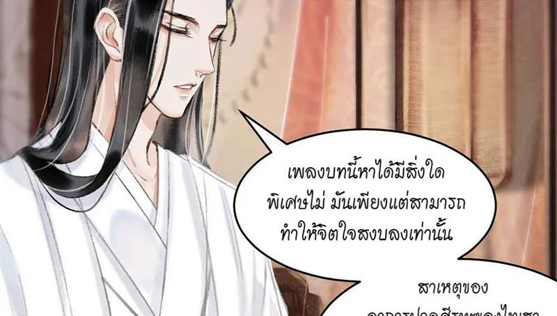 รอรักข้ามกาลเวลา - หน้า 131