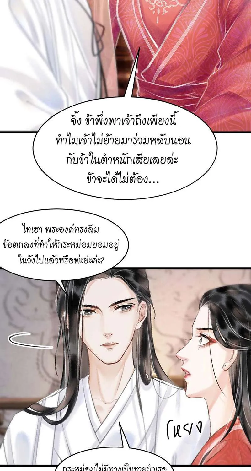 รอรักข้ามกาลเวลา - หน้า 134