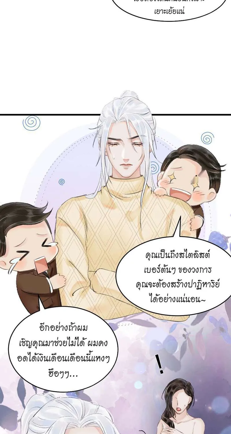 รอรักข้ามกาลเวลา - หน้า 20