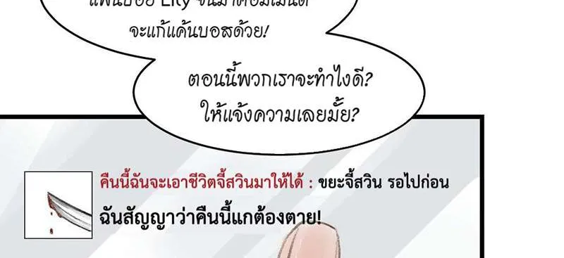 รอรักข้ามกาลเวลา - หน้า 23