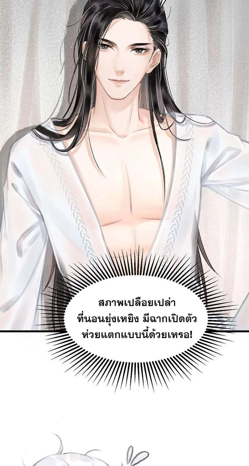 รอรักข้ามกาลเวลา - หน้า 68