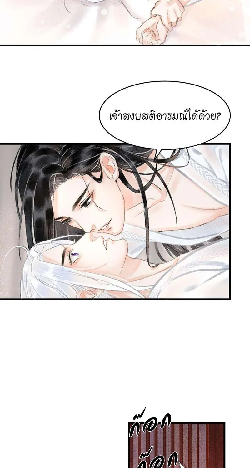 รอรักข้ามกาลเวลา - หน้า 76