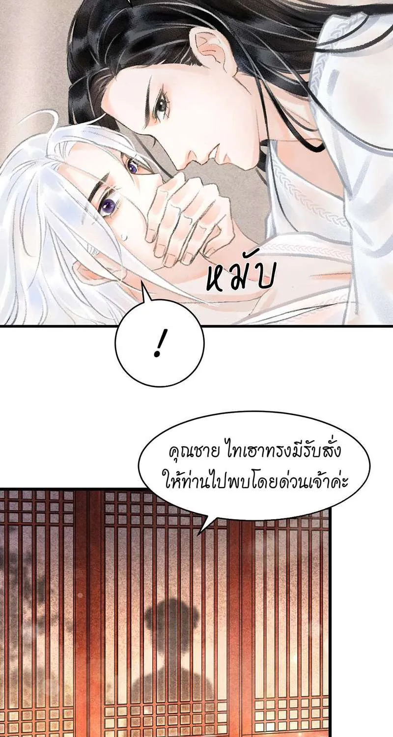 รอรักข้ามกาลเวลา - หน้า 78