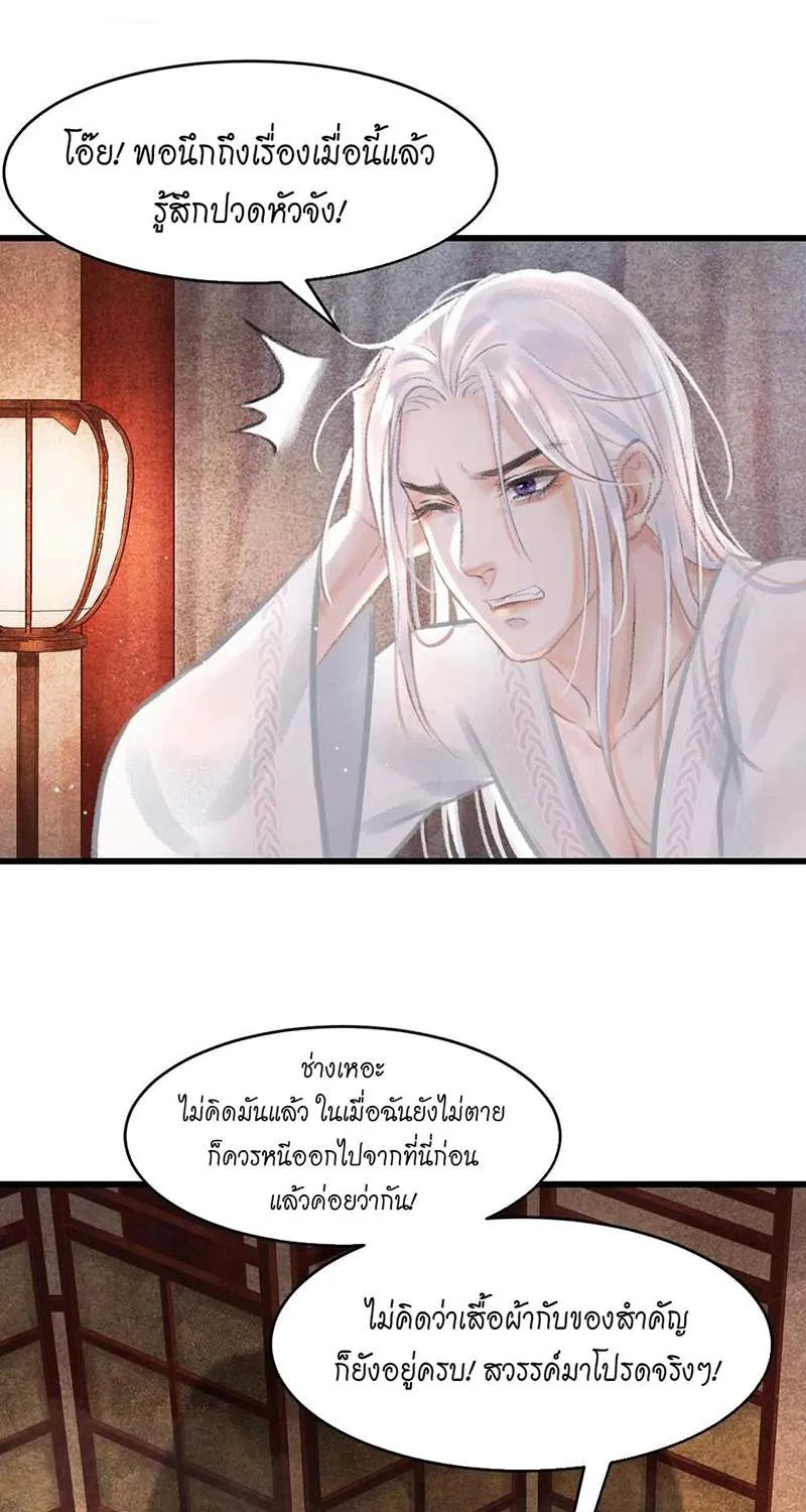 รอรักข้ามกาลเวลา - หน้า 88