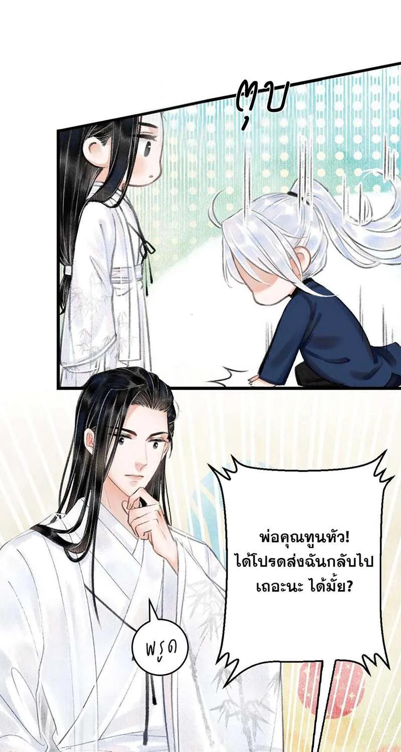 รอรักข้ามกาลเวลา - หน้า 103