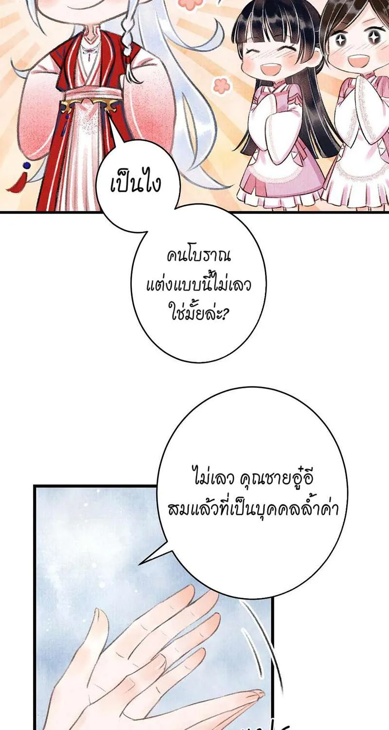 รอรักข้ามกาลเวลา - หน้า 113