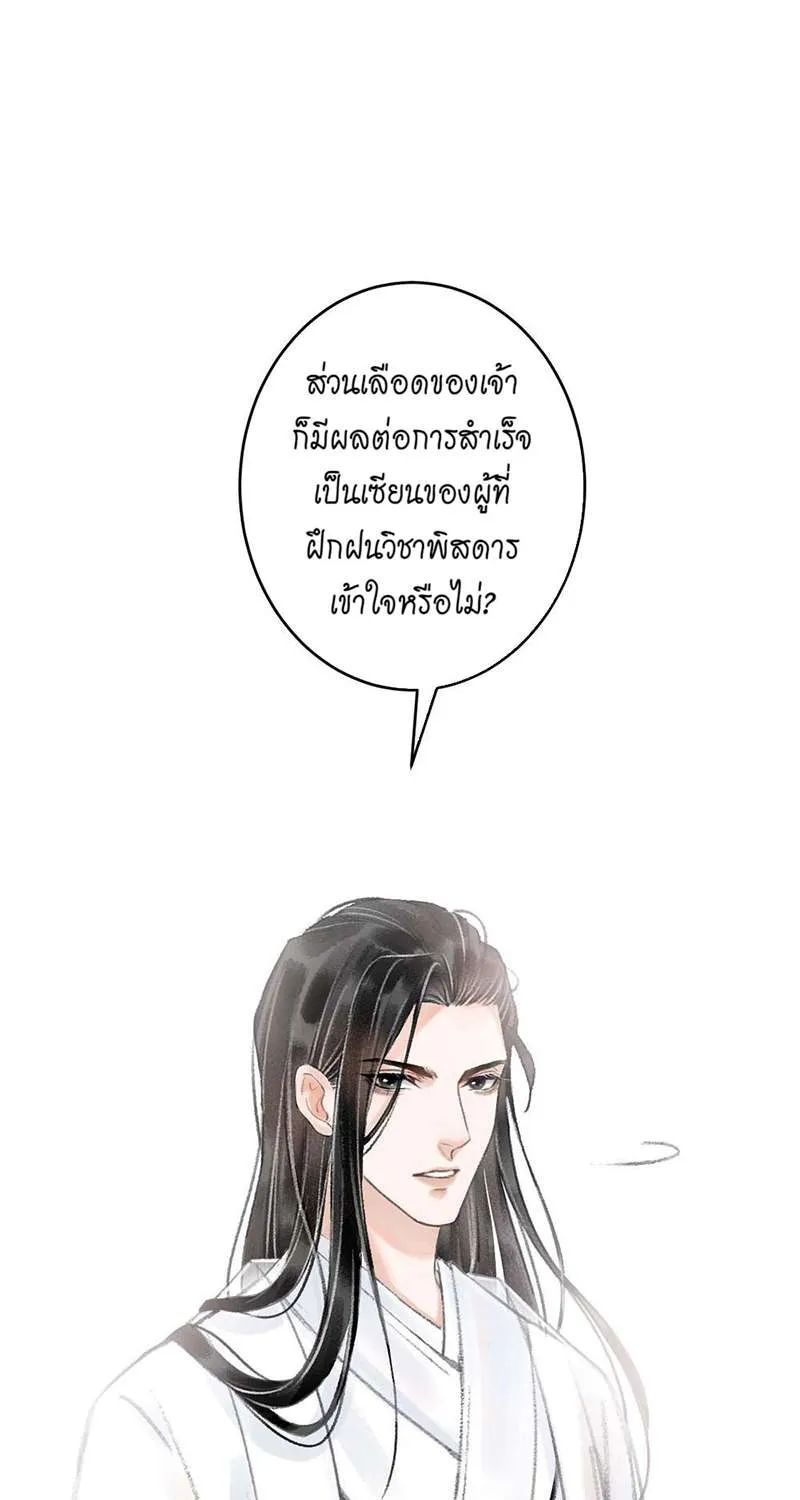 รอรักข้ามกาลเวลา - หน้า 33