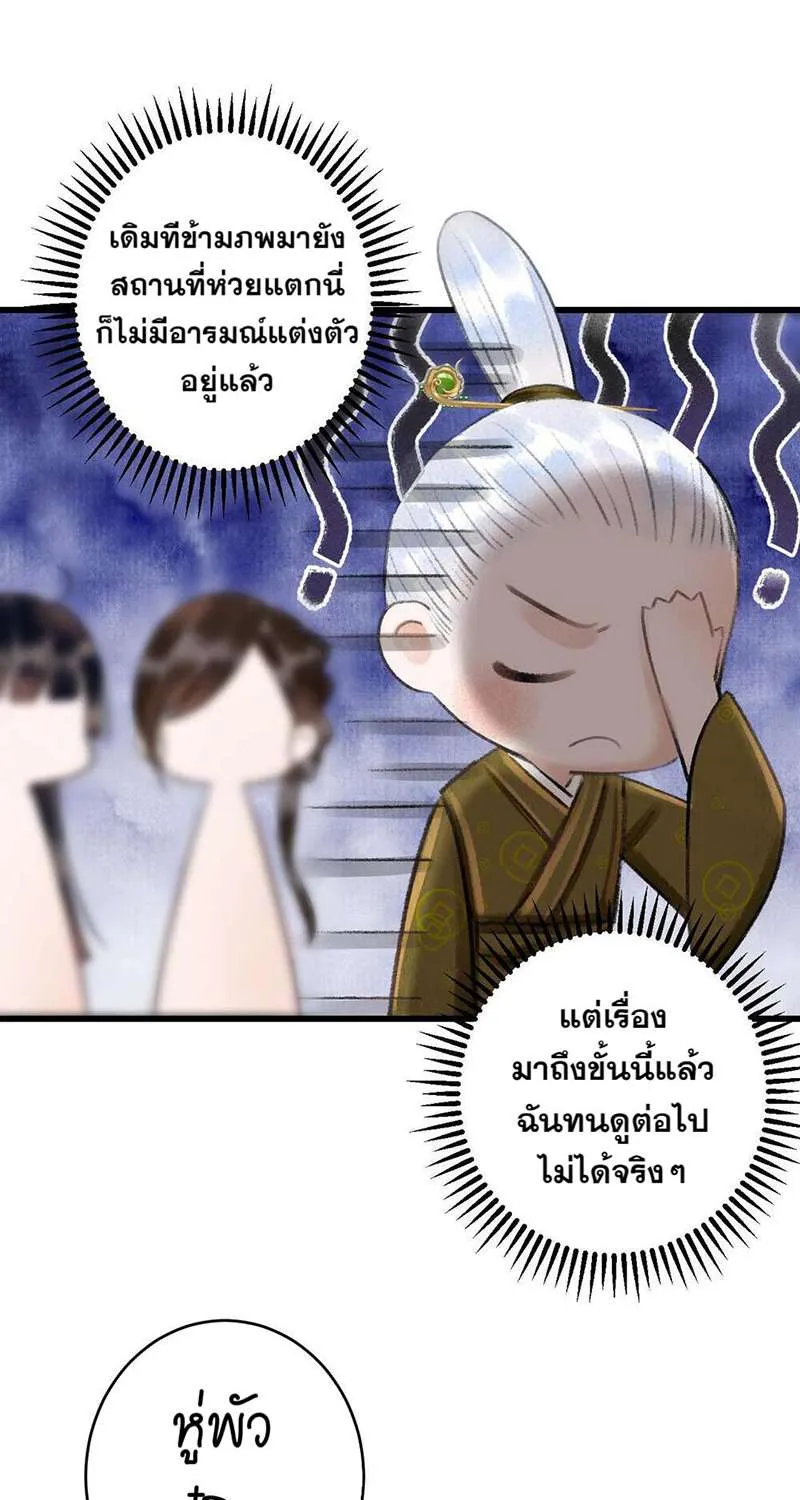 รอรักข้ามกาลเวลา - หน้า 93