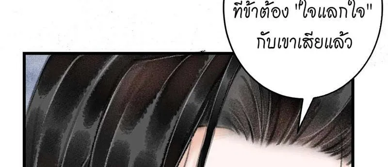 รอรักข้ามกาลเวลา - หน้า 102