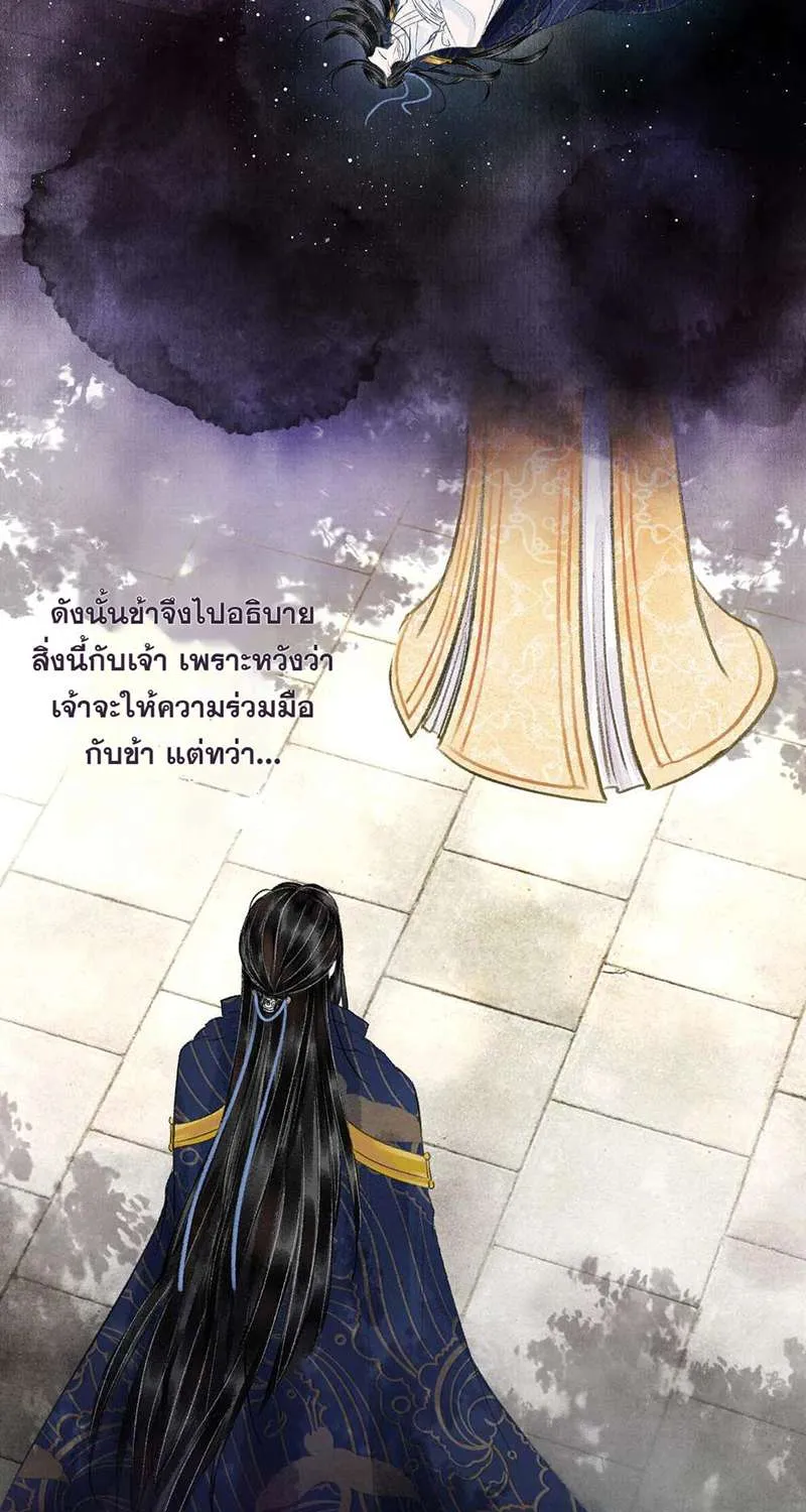 รอรักข้ามกาลเวลา - หน้า 13