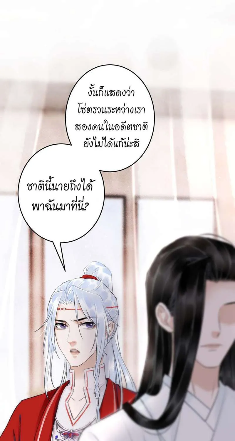 รอรักข้ามกาลเวลา - หน้า 17