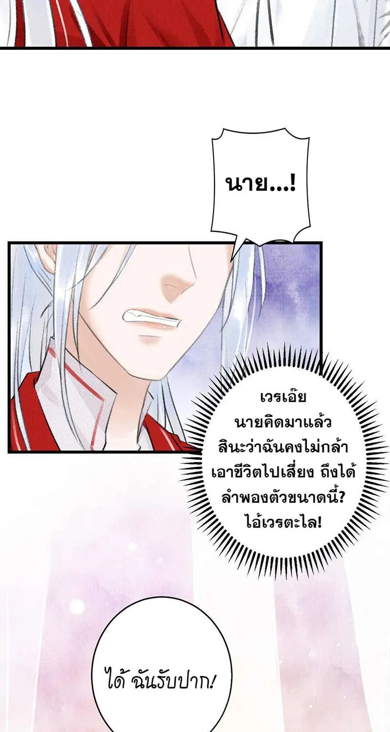 รอรักข้ามกาลเวลา - หน้า 53