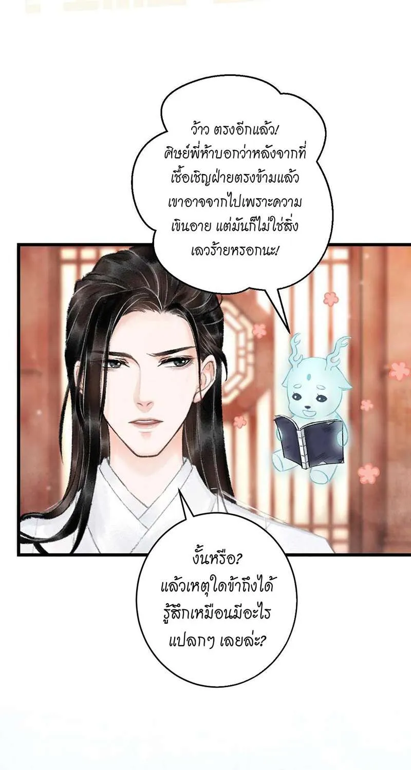 รอรักข้ามกาลเวลา - หน้า 101