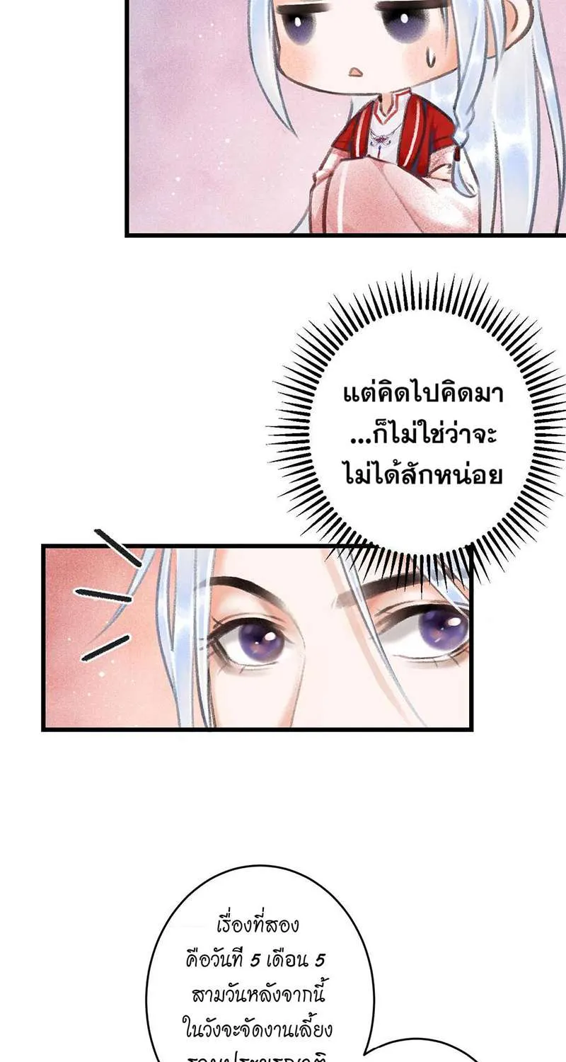 รอรักข้ามกาลเวลา - หน้า 17