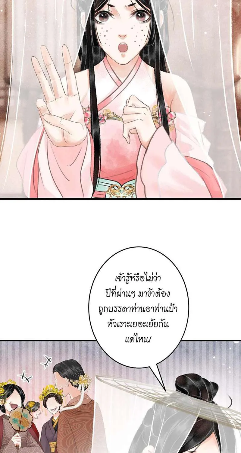 รอรักข้ามกาลเวลา - หน้า 19