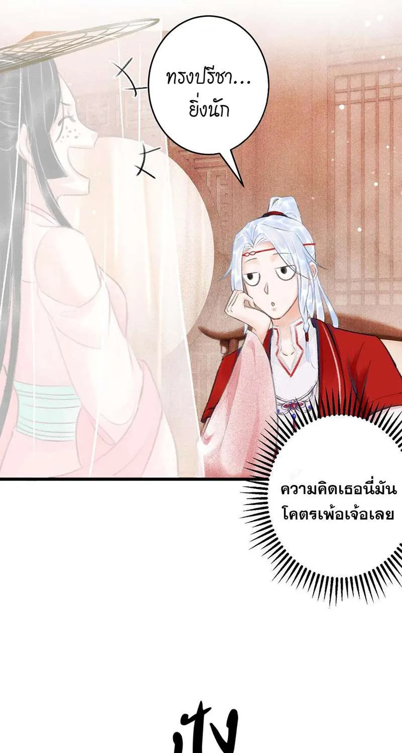 รอรักข้ามกาลเวลา - หน้า 25