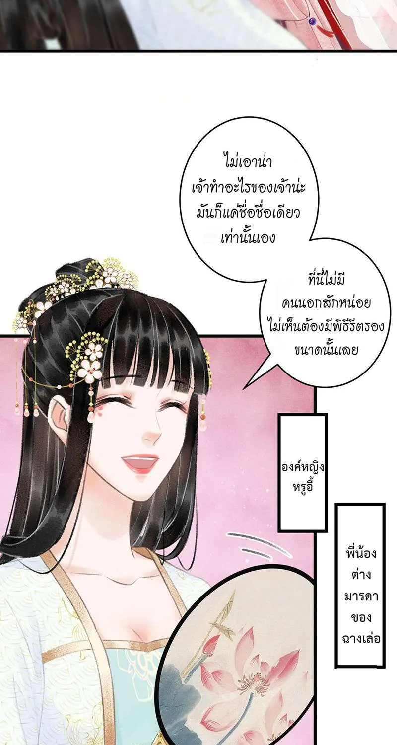 รอรักข้ามกาลเวลา - หน้า 3