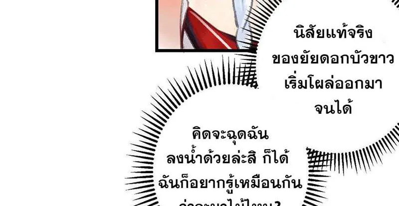 รอรักข้ามกาลเวลา - หน้า 34