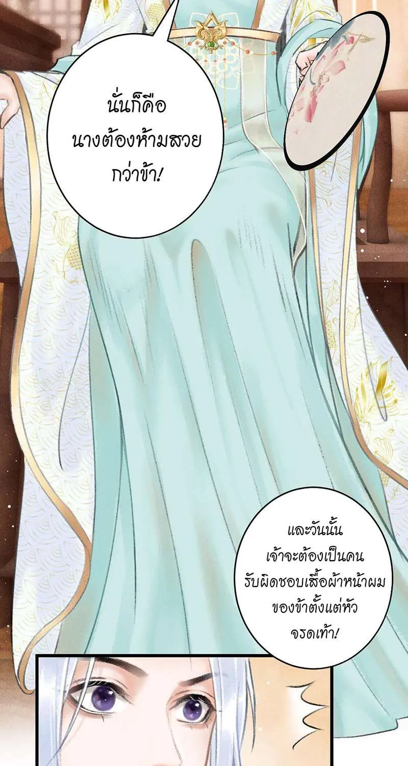 รอรักข้ามกาลเวลา - หน้า 37