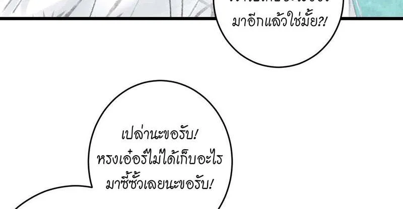 รอรักข้ามกาลเวลา - หน้า 44