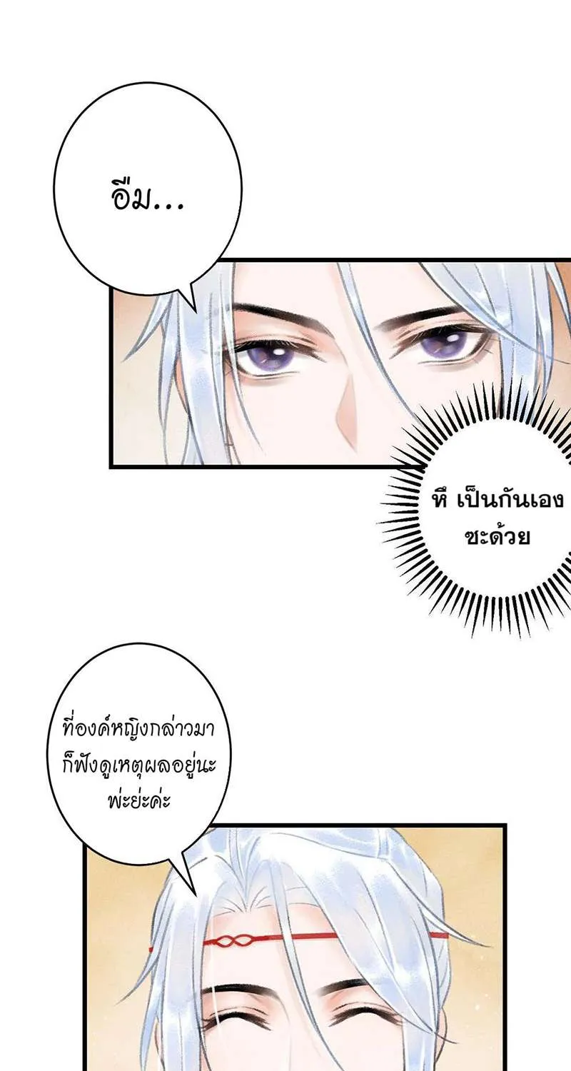 รอรักข้ามกาลเวลา - หน้า 5