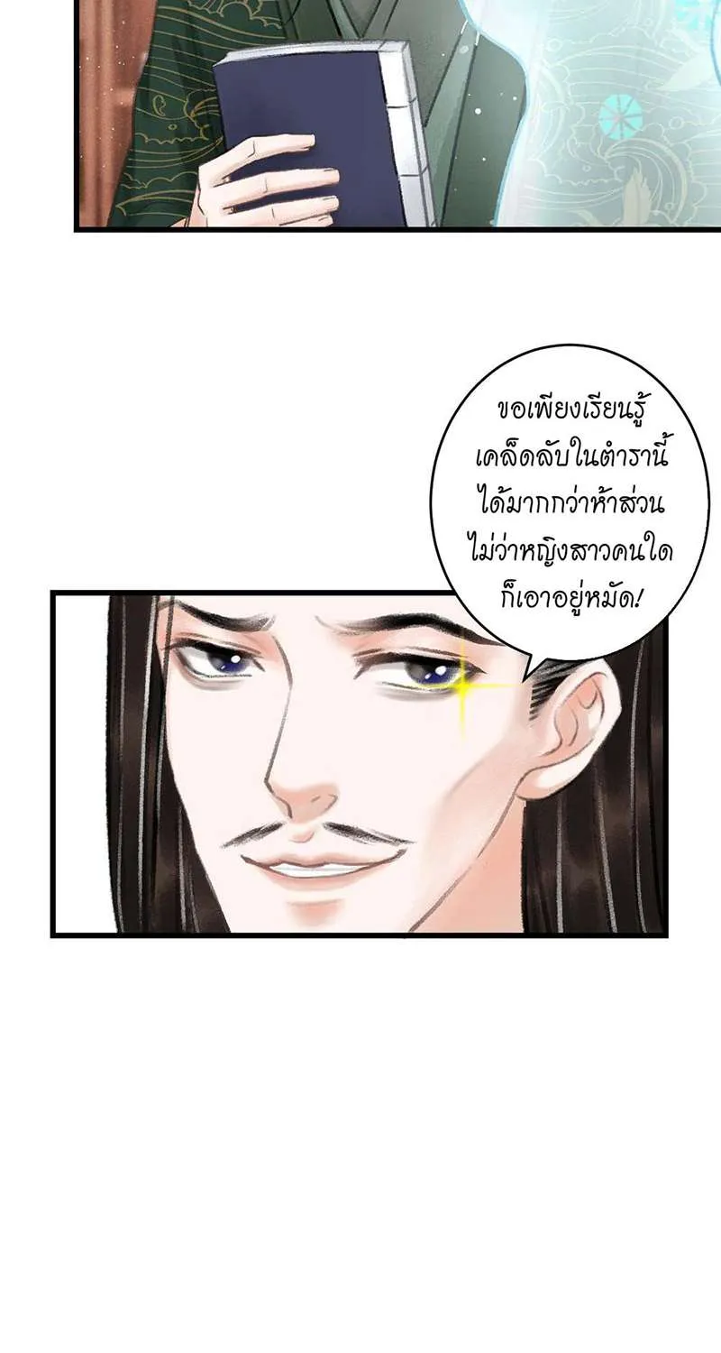 รอรักข้ามกาลเวลา - หน้า 51