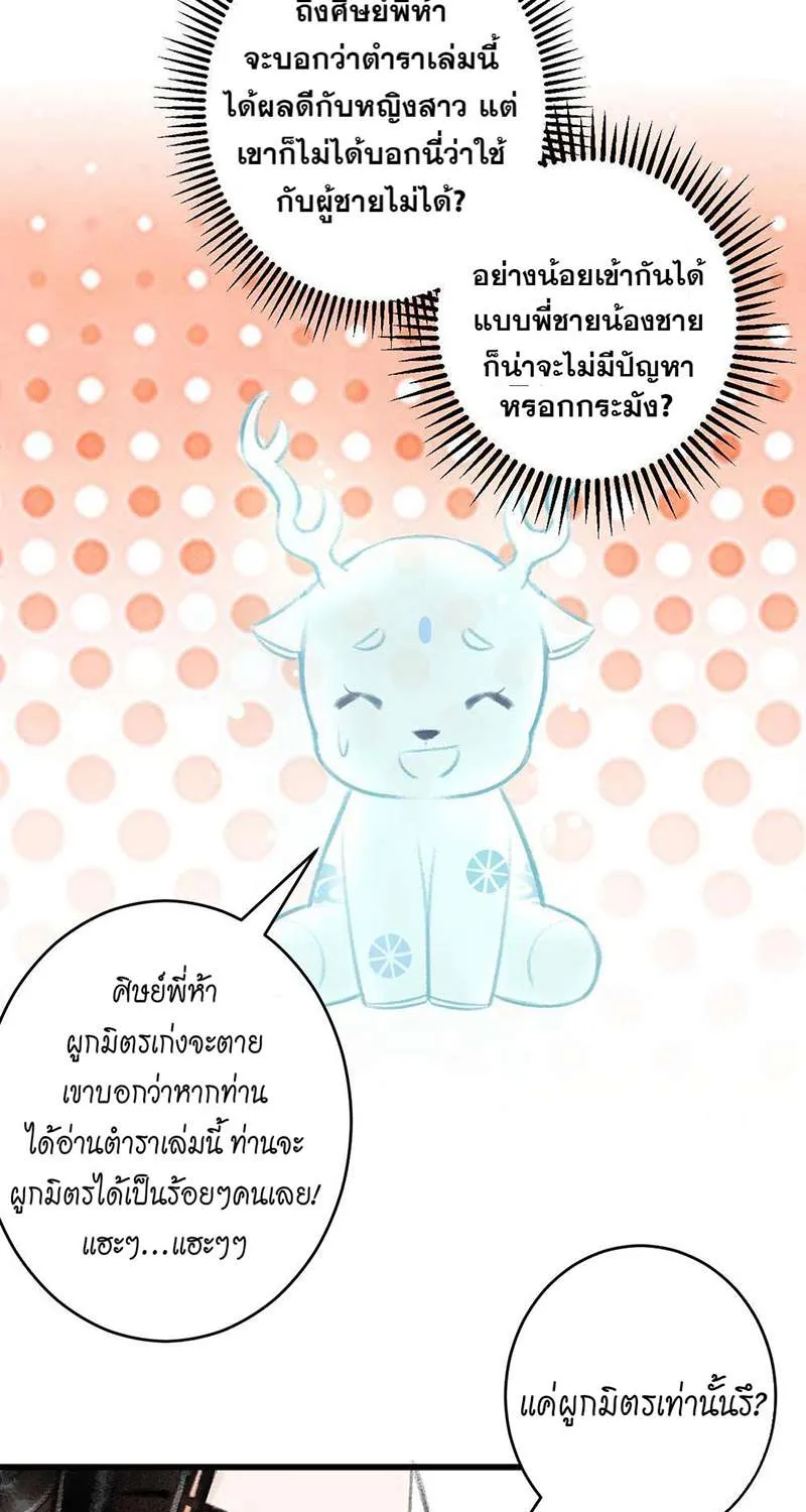 รอรักข้ามกาลเวลา - หน้า 53