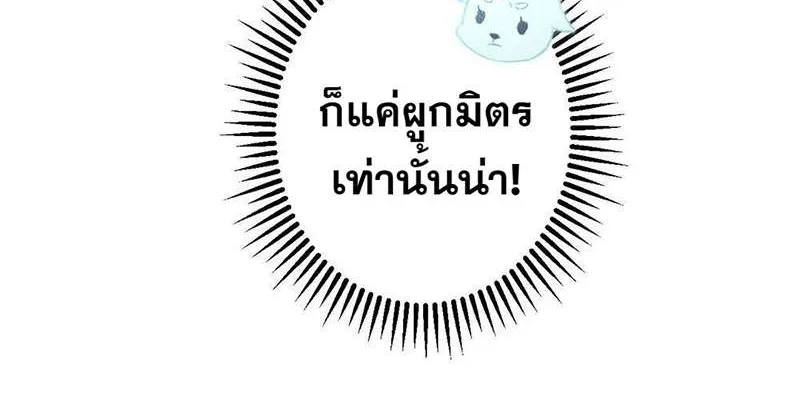 รอรักข้ามกาลเวลา - หน้า 56