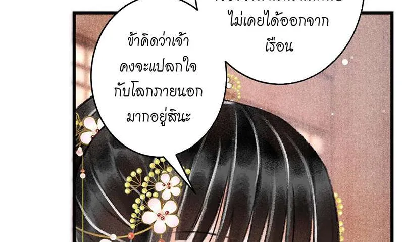 รอรักข้ามกาลเวลา - หน้า 68