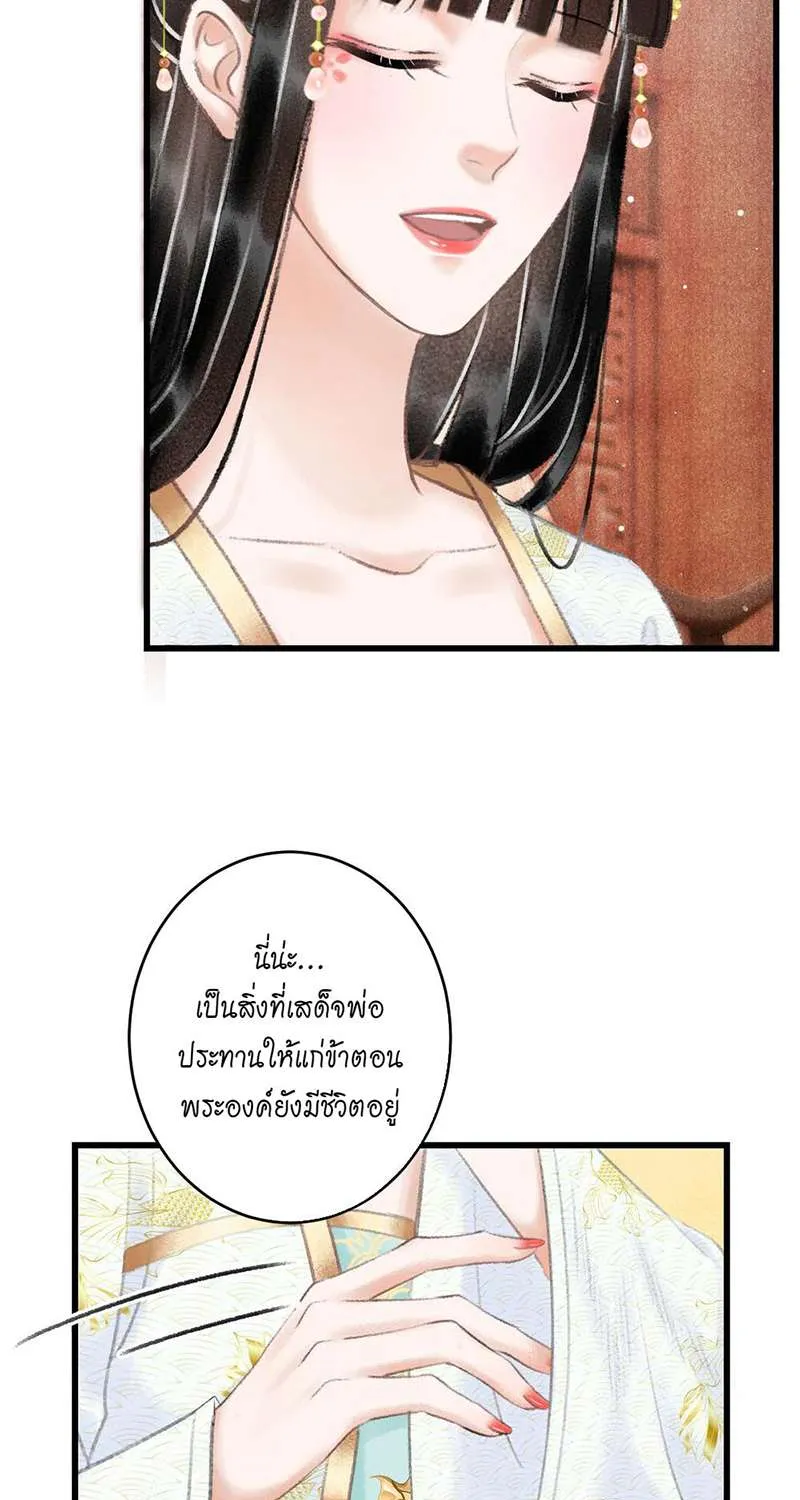 รอรักข้ามกาลเวลา - หน้า 69