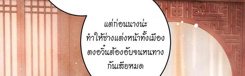 รอรักข้ามกาลเวลา - หน้า 8