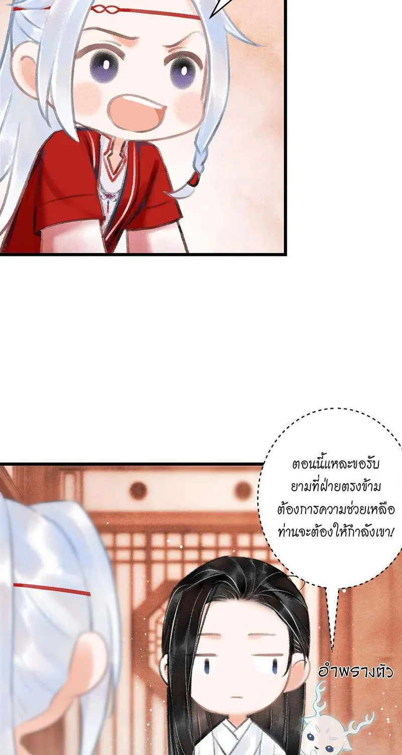 รอรักข้ามกาลเวลา - หน้า 85