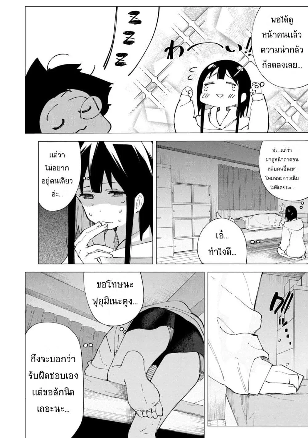 R15+ ja dame desu ka? - หน้า 17