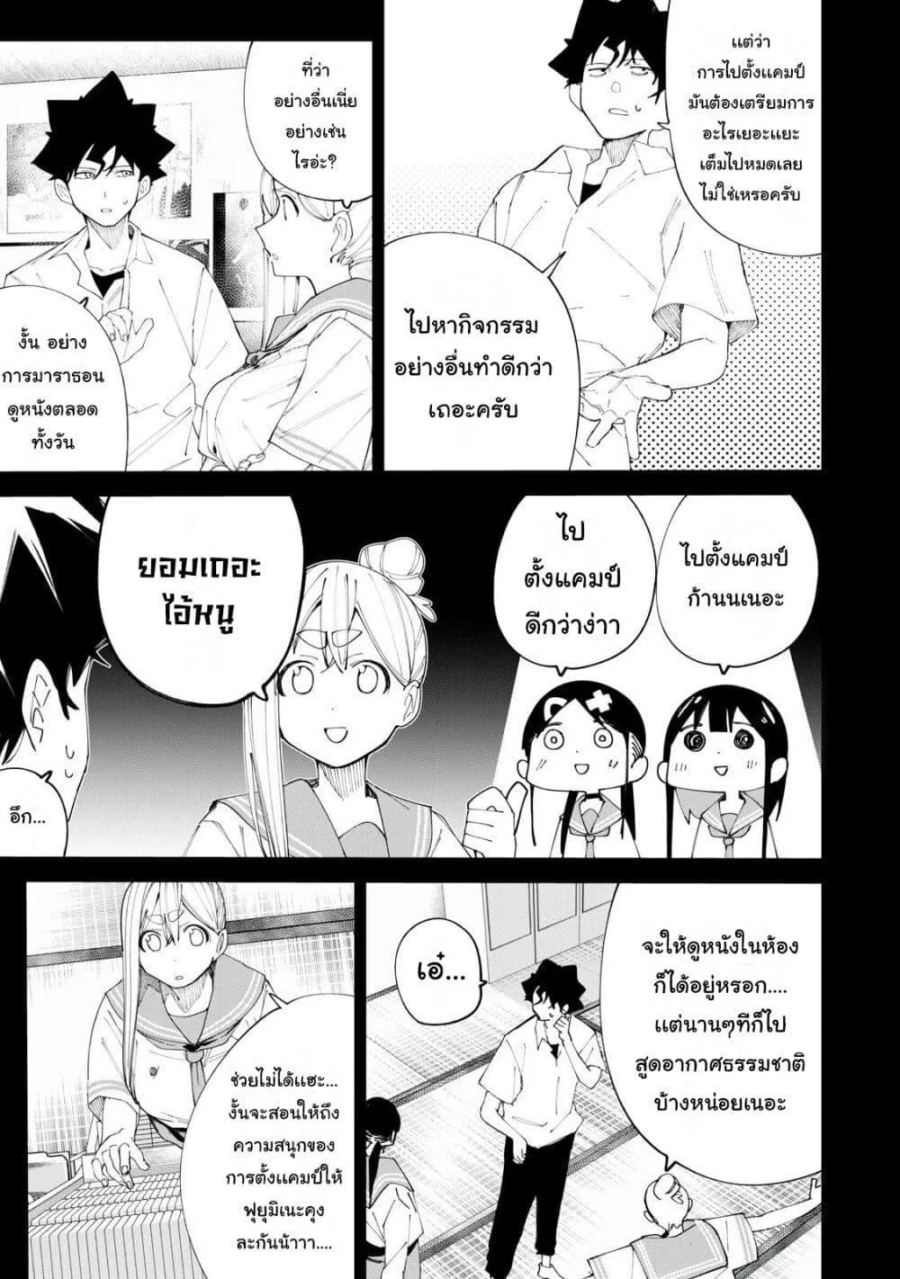 R15+ ja dame desu ka? - หน้า 4