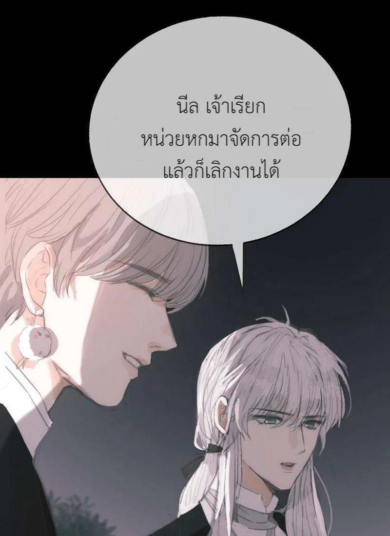 ราตรีนี้ของเราสอง - หน้า 24