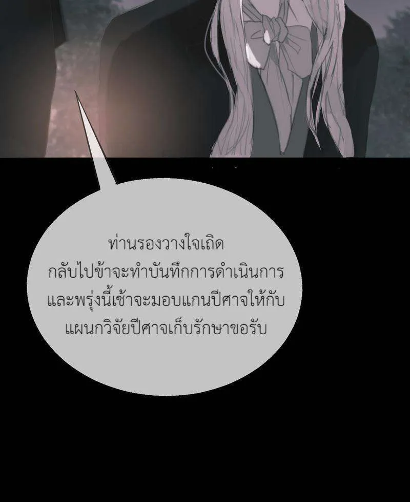 ราตรีนี้ของเราสอง - หน้า 25