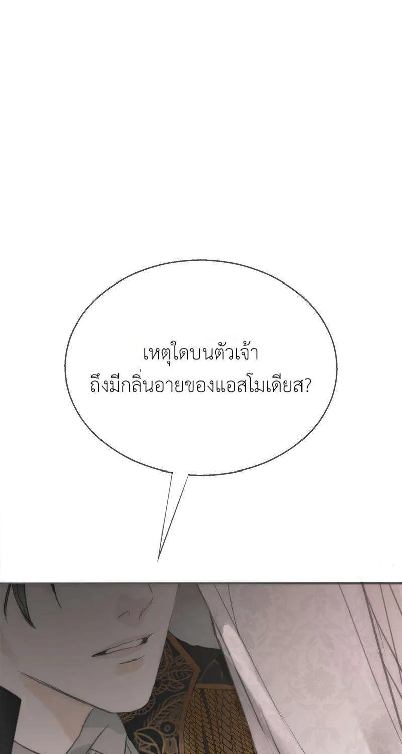 ราตรีนี้ของเราสอง - หน้า 12