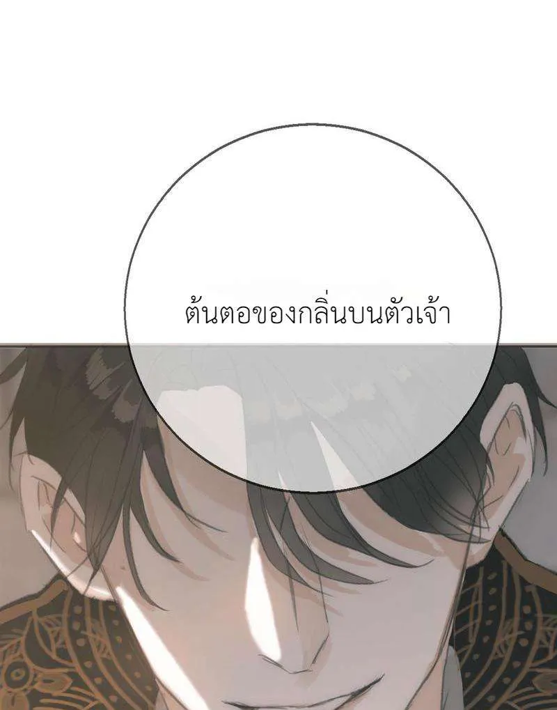 ราตรีนี้ของเราสอง - หน้า 29