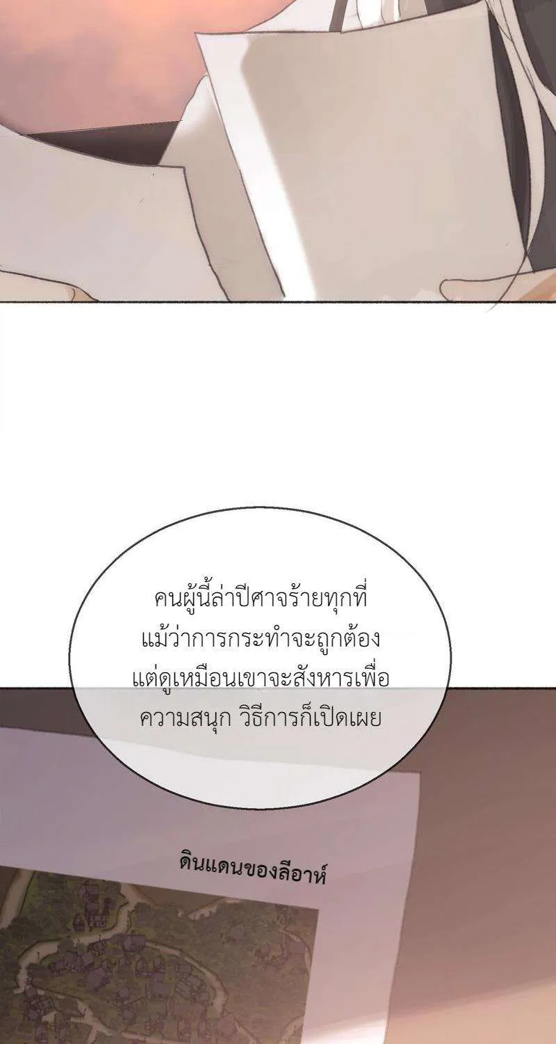 ราตรีนี้ของเราสอง - หน้า 24