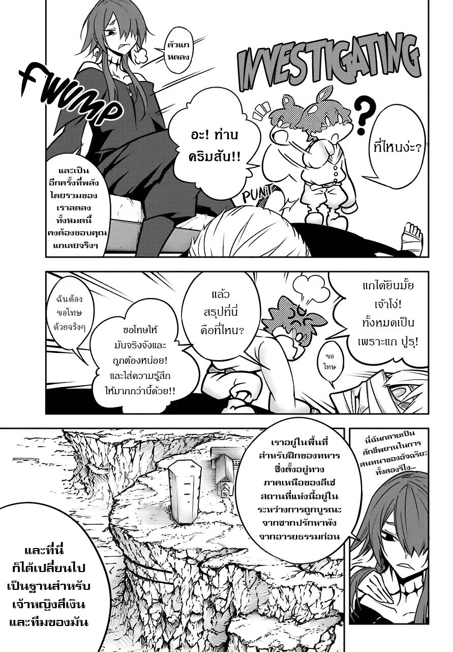 Ragna Crimson - หน้า 13