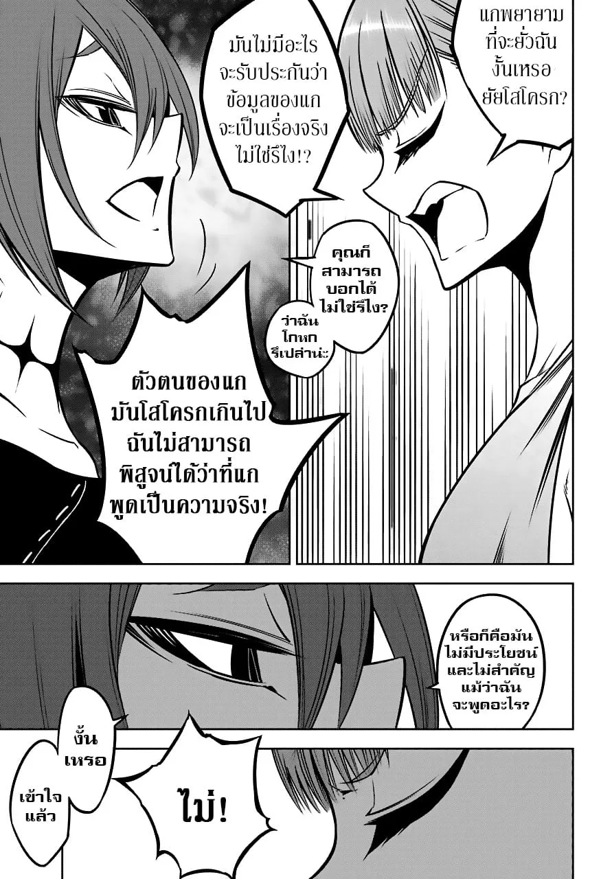 Ragna Crimson - หน้า 13