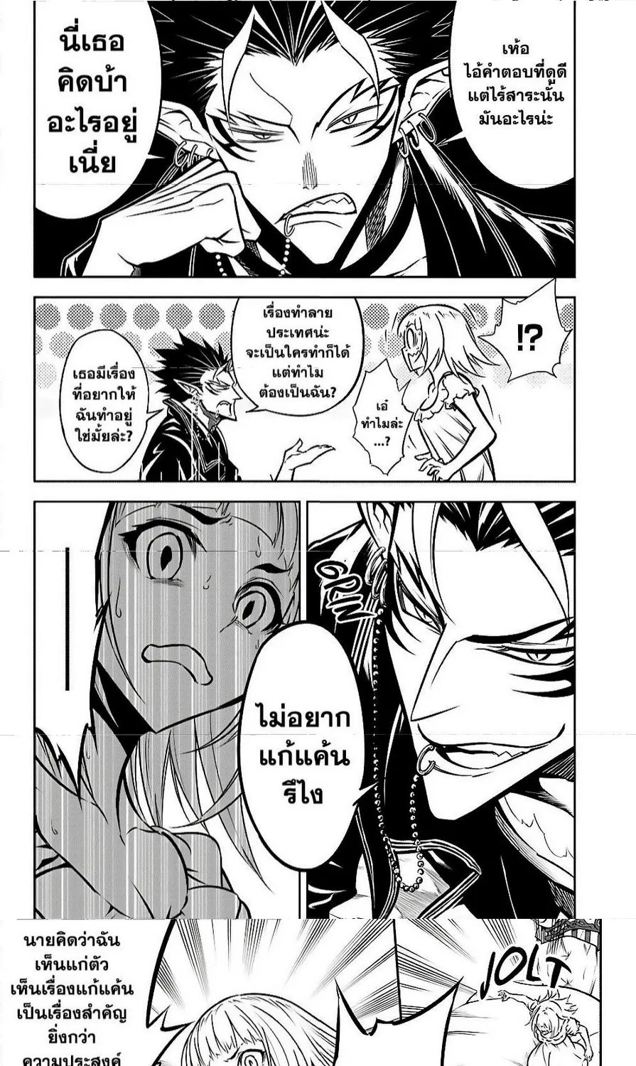 Ragna Crimson - หน้า 19